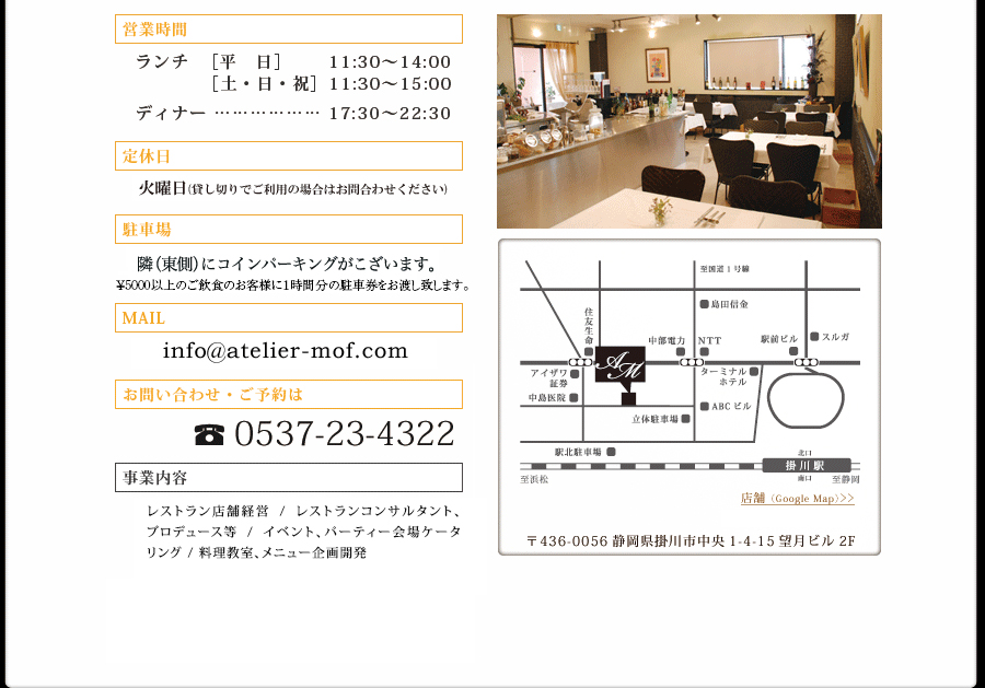 事業内容:レストラン店舗経営,レストランコンサルタント、プロデュース等,イベント、パーティー会場ケータリング、出張料理,料理教室、メニュー企画開発