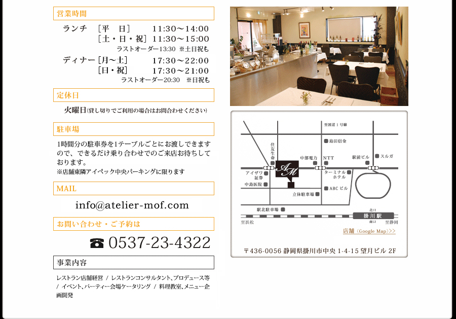 事業内容:レストラン店舗経営,レストランコンサルタント、プロデュース等,イベント、パーティー会場ケータリング、出張料理,料理教室、メニュー企画開発